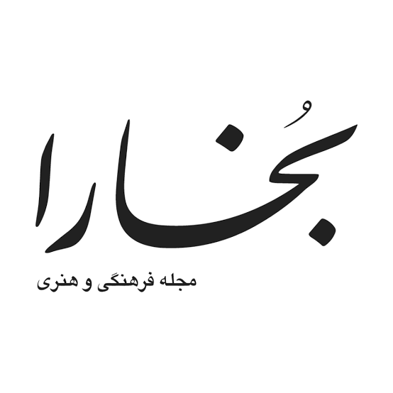 مجله فرهنگی و هنری بخارا