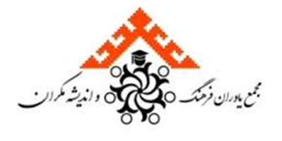 مجمع یاوران فرهنگ و اندیشه مکران